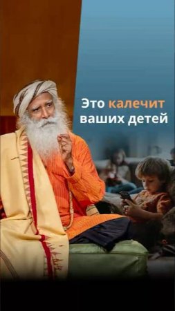 Это калечит ваших детей