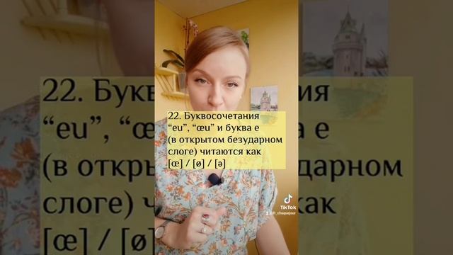 Французский каждый день. Правила чтения (буквосочетания) смотреть онлайн