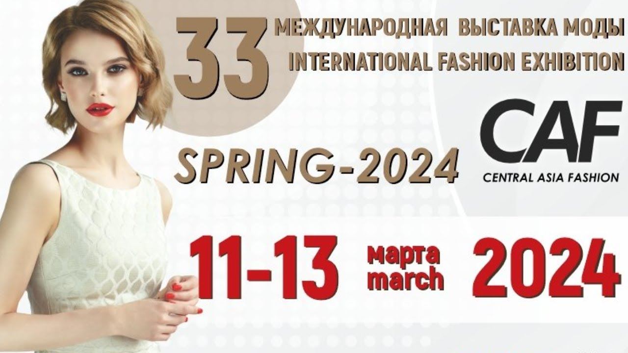 Central Asia Fashion Выставка CAF 2024 #centralasiafashion #CAF #выставкаcaf