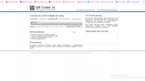 Как создать куар код на магазин Озон