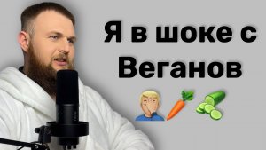 Бред Вегетарианцев