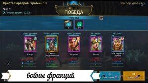 Скила Окрыленная(Быстрогайд) Raid Shadow Legeds Kd_47