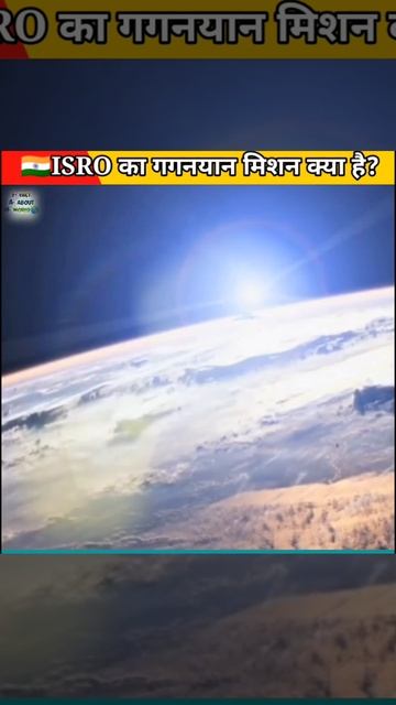 जाने कैसा होगा भारत का पहला गगनयान मिशन 2023 में अंतरिक्ष में उड़ान भरेगा भारतीय गगनयान #shorts