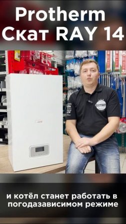 Достоинства и недостатки электрокотла Protherm Скат RAY 14