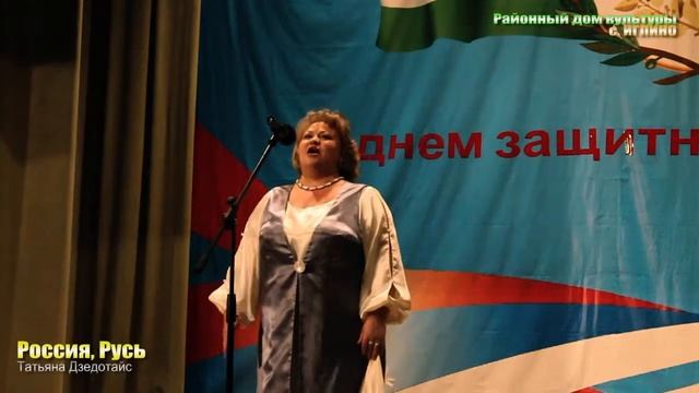 Татьяна дзедатайс   Россия Русь смотреть онлайн