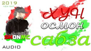 Шон мс Ватан,Точикисон,хун,Осмон,сабза,Ворух 2,Мехри Ватан,озоди,иди парчам