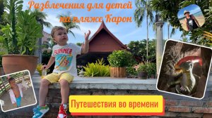 Таиланд. Пляж Карон. Развлечения для детей. Март 2025 год.