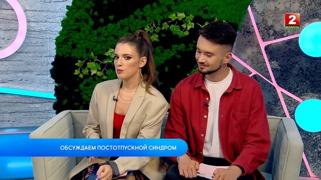 Постотпускной синдром! Валентина Мокрецова - психолог! смотреть онлайн