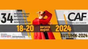 Поставщики одежды и обуви. Выставка CAF 2024 #поставщикиодежды #выставкаодежды #обувь #CAF