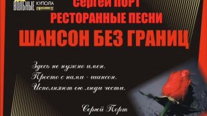 Сергей ПОРТ - Стужа - зима
