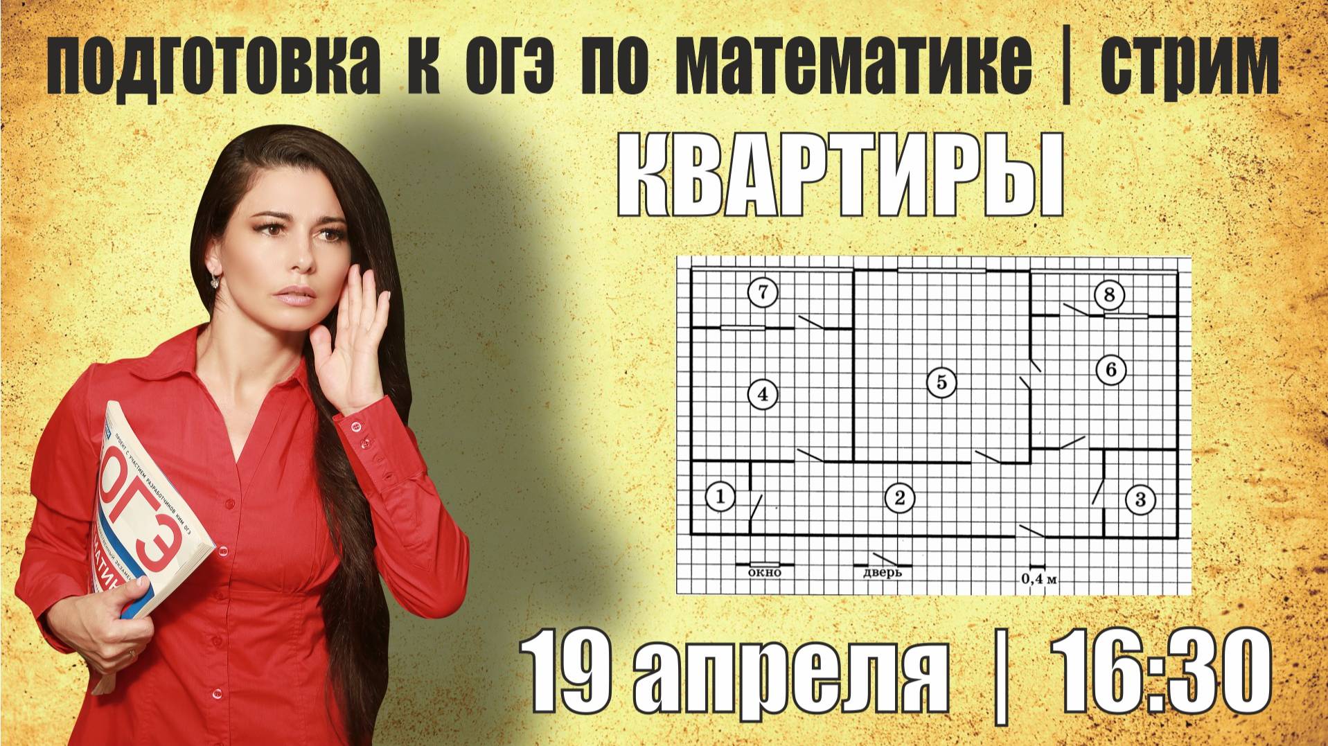 Подробный разбор квартиры, подготовка к ОГЭ 2025 по математике 1-5 задания ФИПИ. Маттайм.