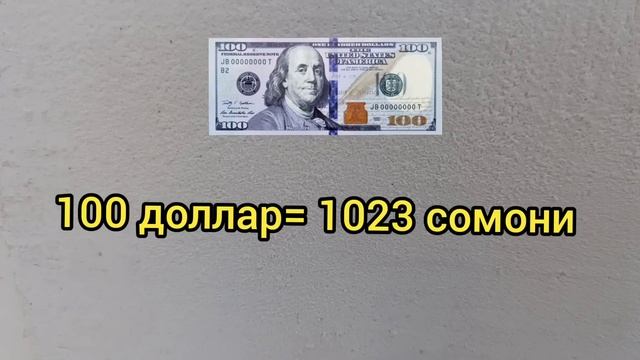 Курби асъор имруз 30.12.2022. Курси usd, rub, tjs смотреть онлайн