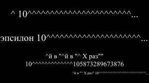числа до АБСОЛЮТНОЙ БЕСКОНЕЧНОСТИ (ЧАСТЬ_7) (оооо крупнЫй видос)