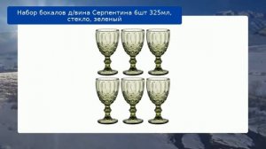 Набор бокалов д/вина Серпентина 6шт 325мл, стекло, зеленый обзор
