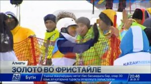 Фристайлисты принесли Казахстану второе золото Универсиады