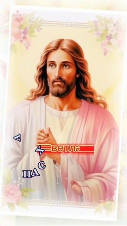 Христос воскресе, братья и сестры 🙏🙏🙏
