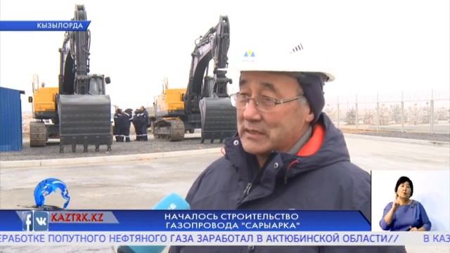 Началось строительство газопровода "Сарыарка" смотреть онлайн