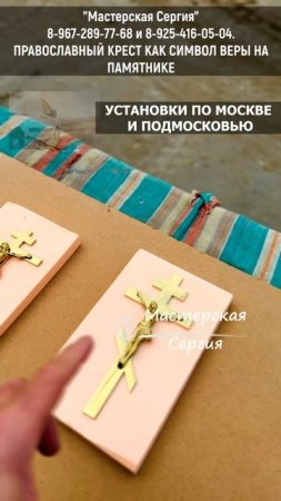 ПРАВОСЛАВНЫЙ КРЕСТ КАК СИМВОЛ ВЕРЫ НА ПАМЯТНИКЕ