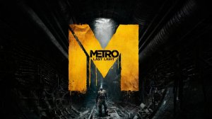Metro Last Light Redux - Прохождение (Часть 4)