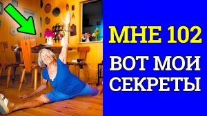 ВЫ НЕ Поверите - мне 102 года, и ЭТО помогает мне ЖИТЬ так долго. Агнеш Келети. Мотивация