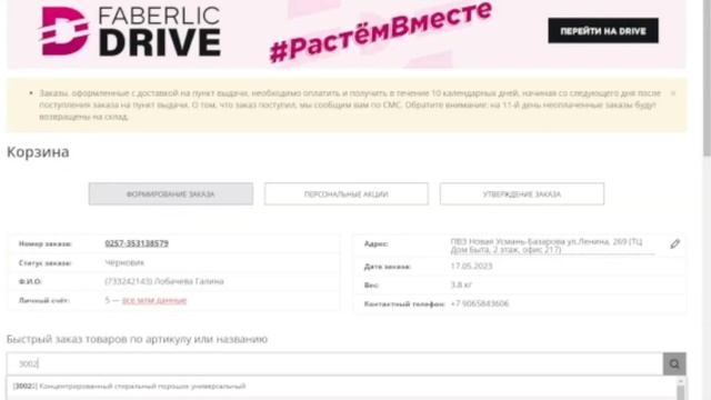 ЗАБИРАЕМ ПОДАРОК ОТ ФАБЕРЛИК 🎁🎁🎁ЗА ЧТО И ГДЕ СМОТРЕТЬ 🧐🧐🧐#ОльгаВахтина #работадома #Фаберликподарки