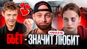 БЕРЕМЕННА В 16 / ЛЮБОВЬ ЗЛА +  (Реакция + что было после шоу)