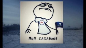 Min sakhabin (Мин Сахабын more slowed)