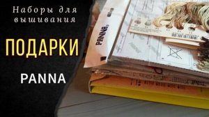Посылка с подарками и мой выбор от PANNA__Промокод 15%