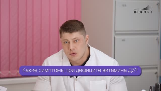 Для чего необходимо принимать витамин D (D3)? Мнение врача терапевта и нутрициолога Clean Clinic