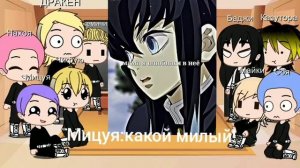 реакция тм на Т/и и Муичиро (1/2)как брат и сестра Баджи