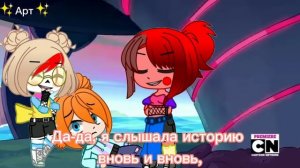 Гача клип Other Friends+ Перевод