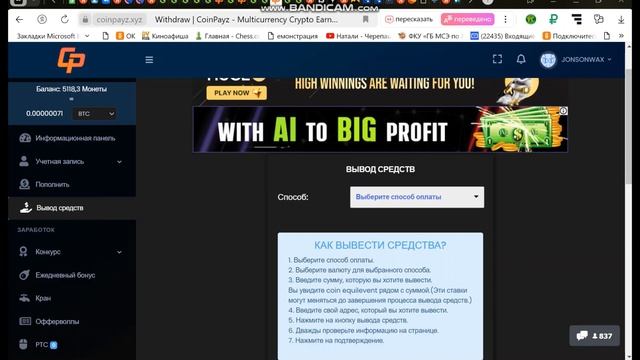 СПОСОБЫ ЗАРОБОТКА НА САЙТЕ COINPAYZ И ВЫВОД В ДОЛЛАРАХ США НА КОШЕЛЁК ПЕЕР смотреть онлайн