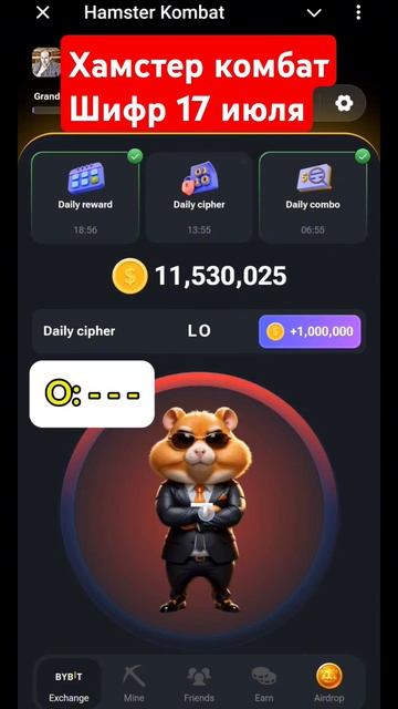 Хамстер комбат шифр 17 июля #hamsterkombat #шифрхомяк #telegram