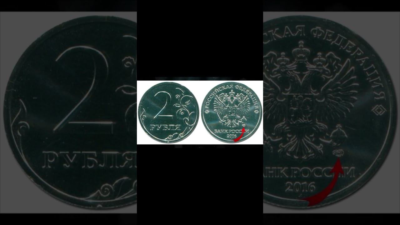 Самые дорогие монеты 2 рубля (продолжение) часть - 3. #shortsvideo смотреть онлайн