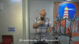 Не продешевись!-И. Манькович-01.06.18