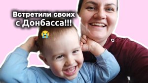 Влог 7. Встретили земляков с Донбасса! Фильм про Мариуполь. Распаковка к ДР. Ленивые голубцы