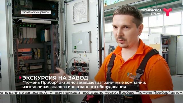 Экскурсия на завод "Тюмень Прибор"