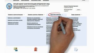 Работа в личном кабинете налогоплательщика для юридического лица