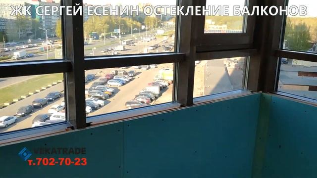 Замена фасадного остекления балкона жк Сергей Есенин смотреть онлайн