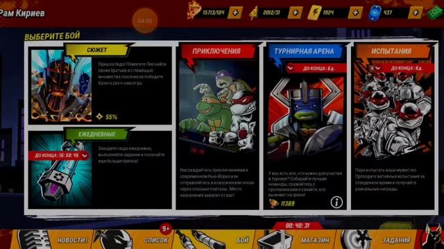 Черепашки Ниндзя Легенды прохождение часть #13 : Каменные Великаны смотреть онлайн