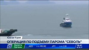 В Южной Корее начали подъем затонувшего парома «Севоль»
