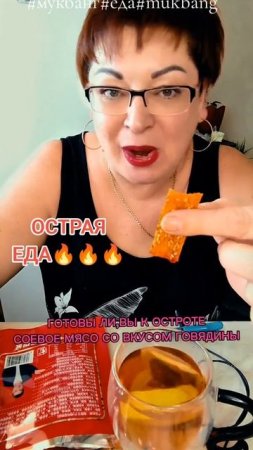 Готова ли я,к остроте
