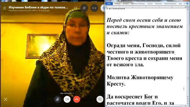 Вечерние совместные молитвы православных по скайпу.