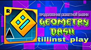 НЕВОЗМОЖНЫЙ УРОВЕНЬ в ГД! ► Geometry Dash