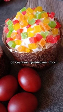Всех со Светлым праздником Пасхи!🥳
