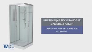 Инструкция по установке душевых кабин WeltWasser Aller 901 Laine 801 901 1001