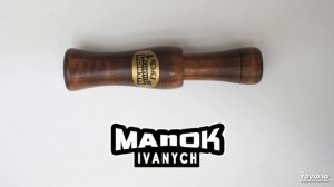 Звук Манок Гусь "Классика" (SE-1) - Манок Иваныч