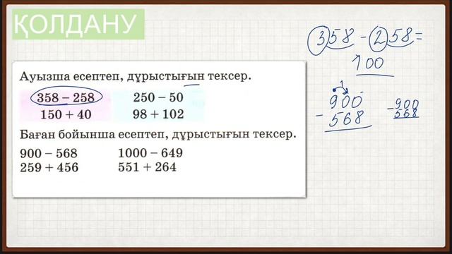 Математика 3 сынып 15 сабақ. Өзіңді тексер! смотреть онлайн