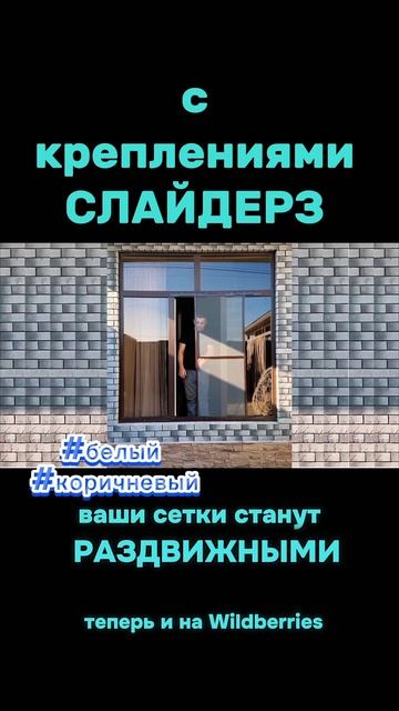 раздвижные москитные сетки.mp4