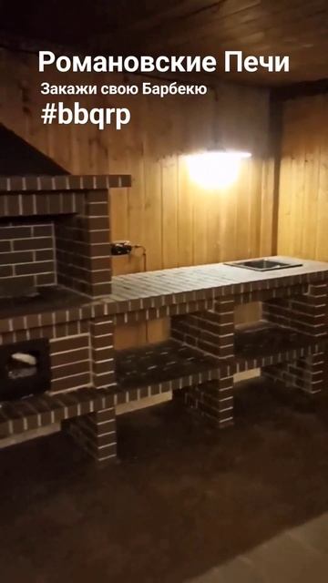 Барбекю из кирпича, Мангал, Казан, Русская печь из Санкт-Петербурга #bbqrp #гриль #мангал #стейк